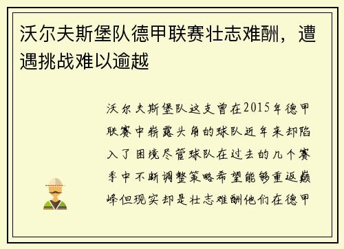 沃尔夫斯堡队德甲联赛壮志难酬，遭遇挑战难以逾越