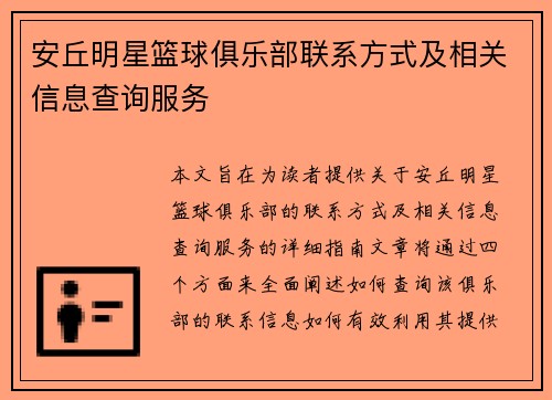 安丘明星篮球俱乐部联系方式及相关信息查询服务 안내