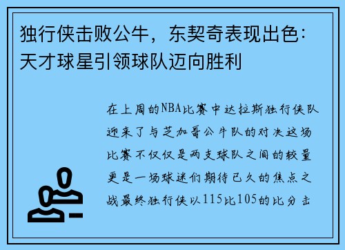 独行侠击败公牛，东契奇表现出色：天才球星引领球队迈向胜利