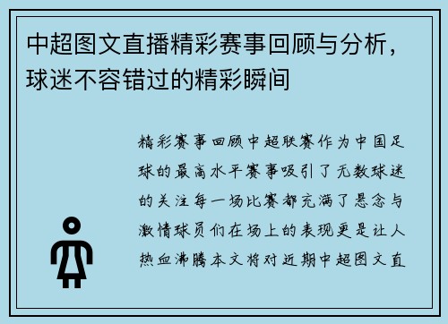 中超图文直播精彩赛事回顾与分析，球迷不容错过的精彩瞬间