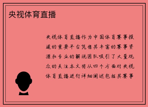 央视体育直播