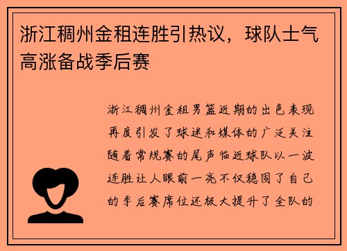 浙江稠州金租连胜引热议，球队士气高涨备战季后赛