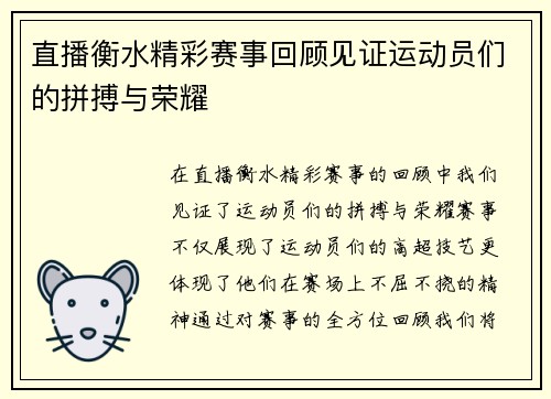 直播衡水精彩赛事回顾见证运动员们的拼搏与荣耀