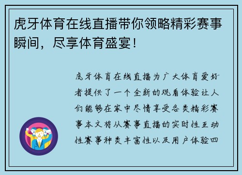 虎牙体育在线直播带你领略精彩赛事瞬间，尽享体育盛宴！